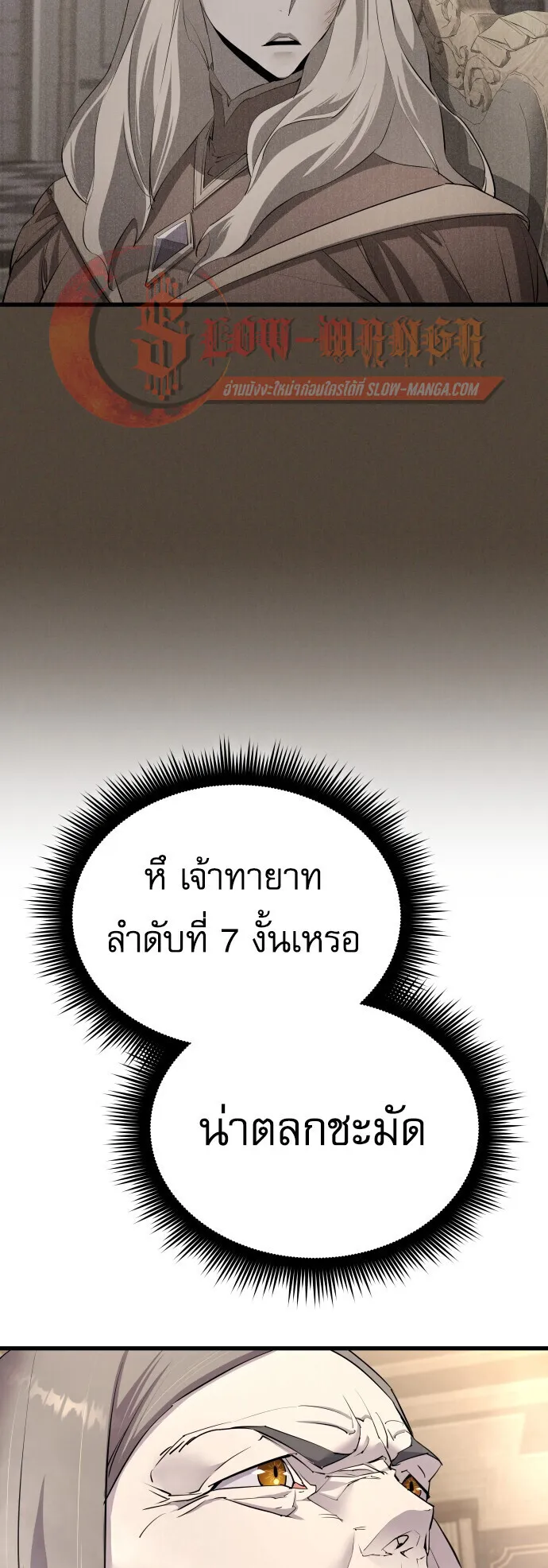 The Genius Mage Who Uses His Fists ตอนที่ 61 หน้า 53
