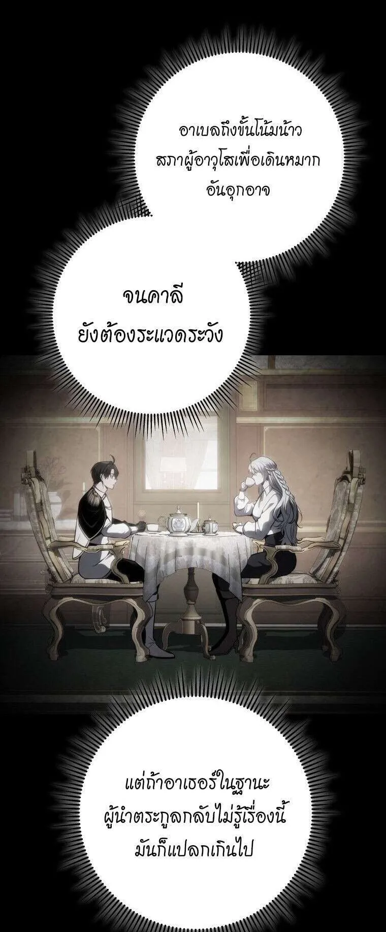 A Dragonslayer’s Peerless Regression ตอนที่ 50 หน้า 70