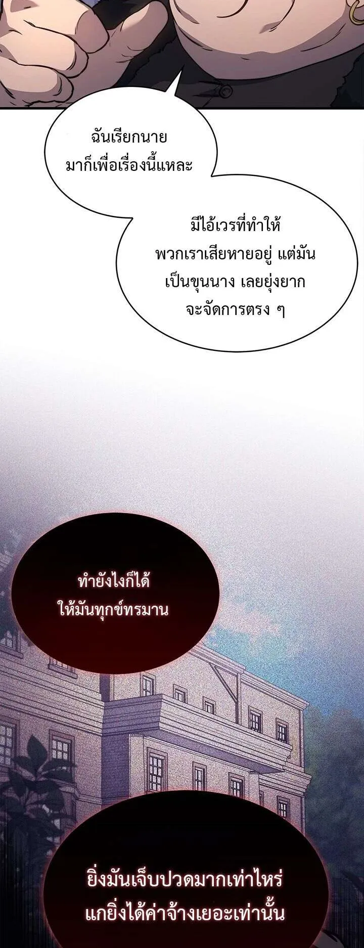 Return of the Apocalypse-Class Death Knight ตอนที่ 5 หน้า 73