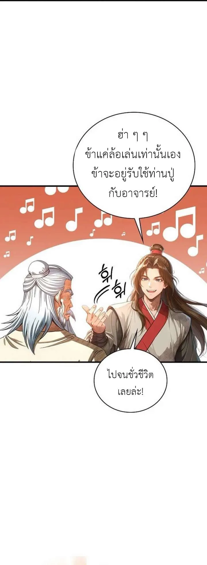 The Divine Sword of the Demonic Path ตอนที่ 27 หน้า 23