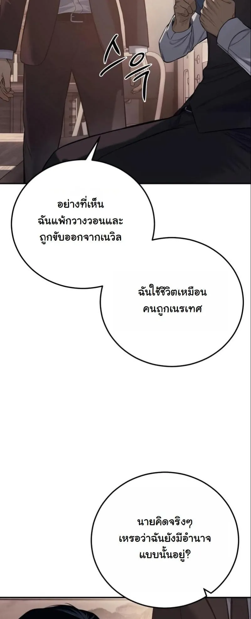 Red Shirt ตอนที่ 2 หน้า 38