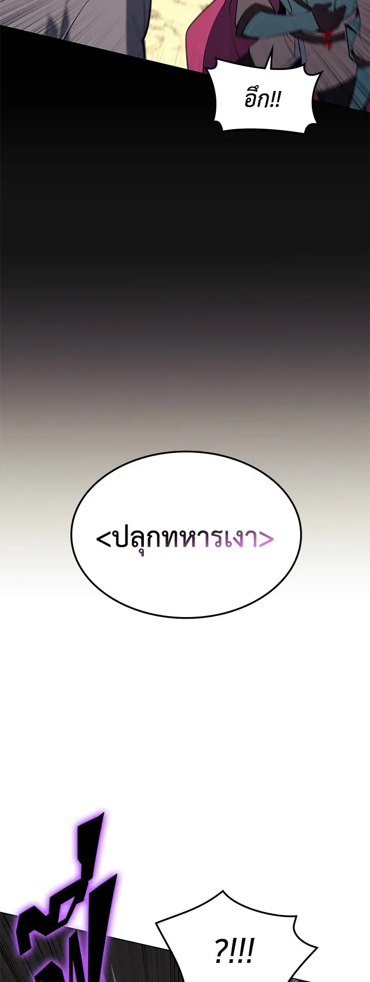 Overgeared ตอนที่ 101 หน้า 57