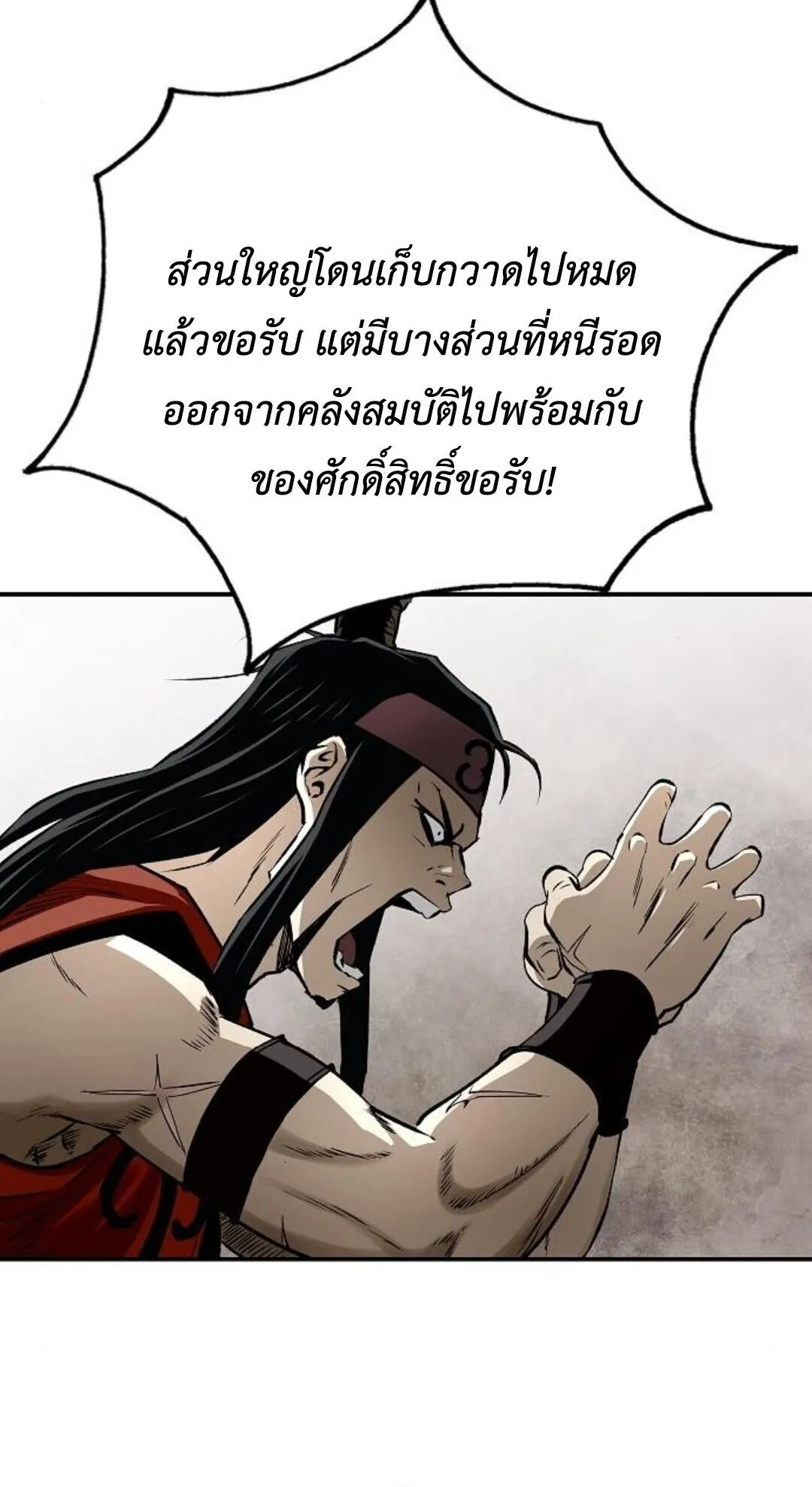 The Supreme Demonic Sword ตอนที่ 20 หน้า 10