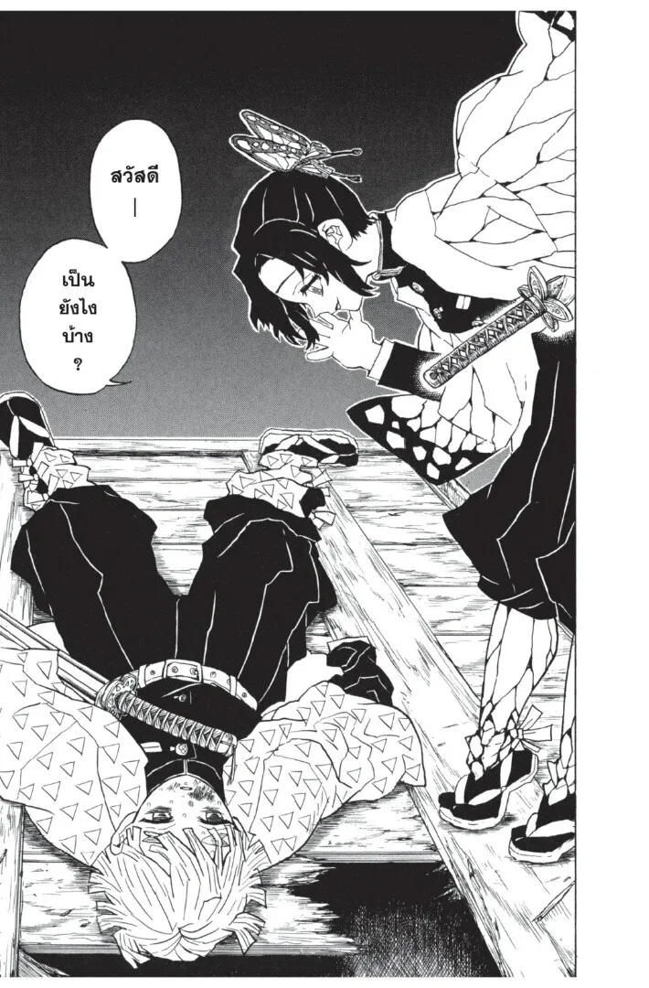 Kimetsu no yaiba ตอนที่ 35 หน้า 21