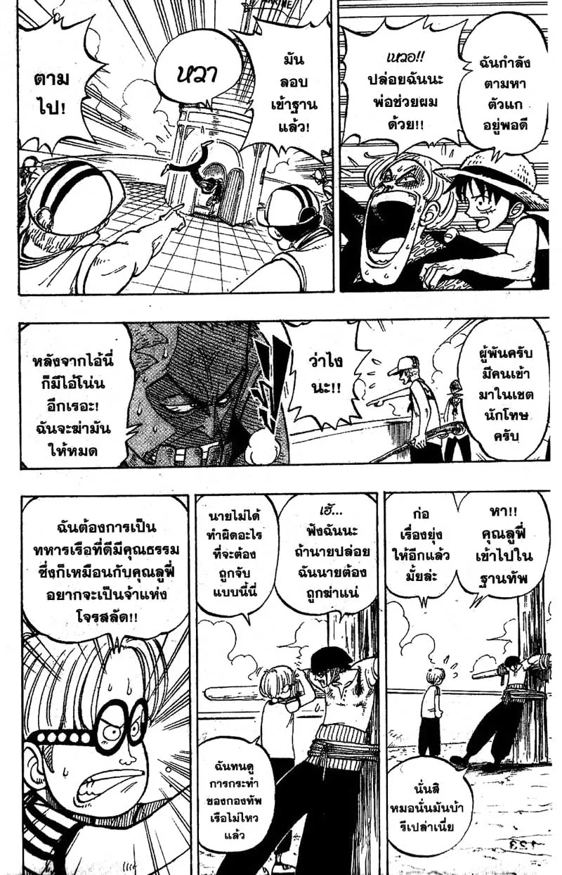 One Piece ตอนที่ 4 หน้า 18