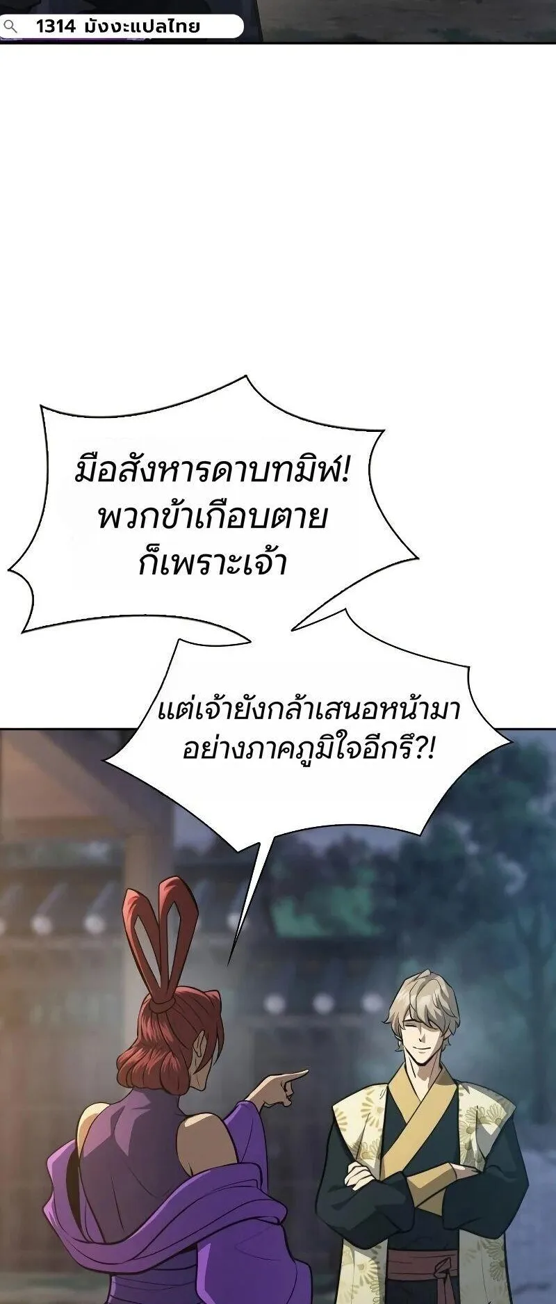 Regression of the Yong Clan Heir ตอนที่ 53 หน้า 80