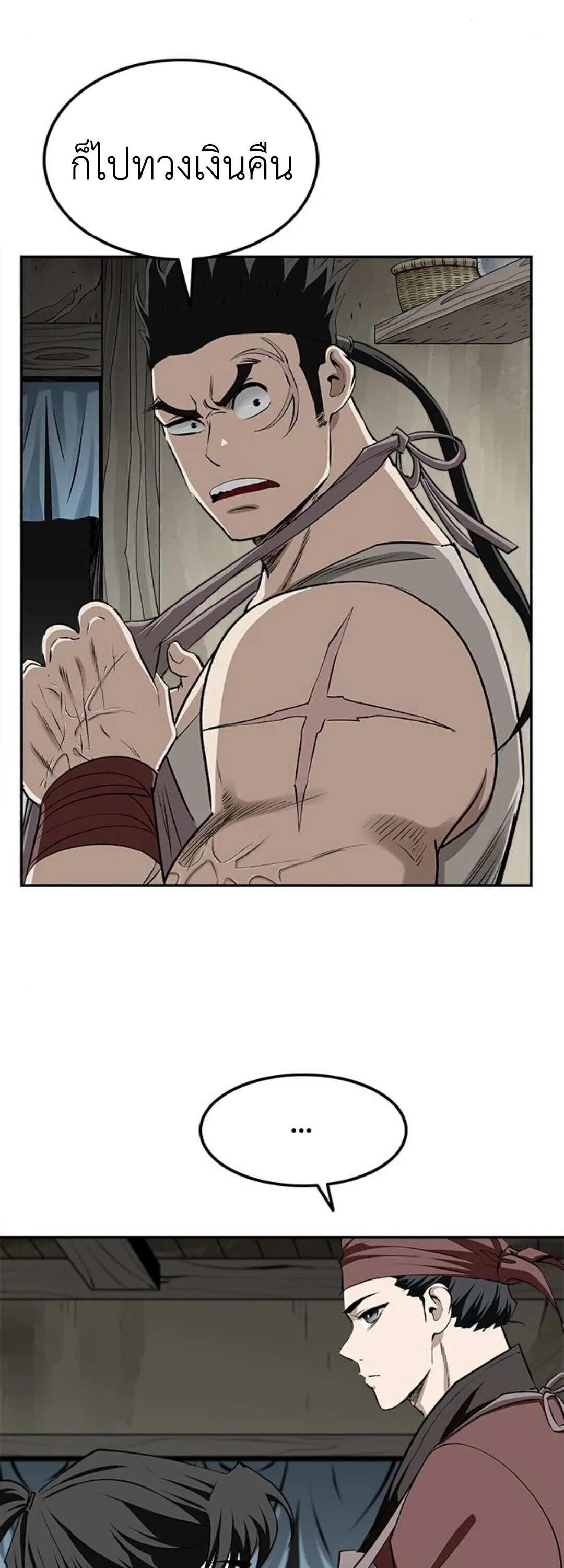 The Supreme Demonic Sword ตอนที่ 18 หน้า 16