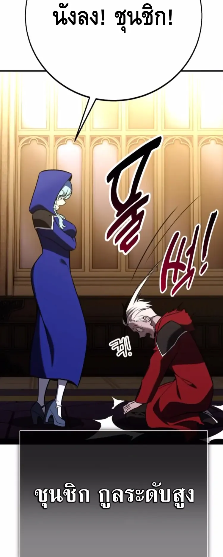 I Killed an Academy Player ตอนที่ 93 หน้า 71