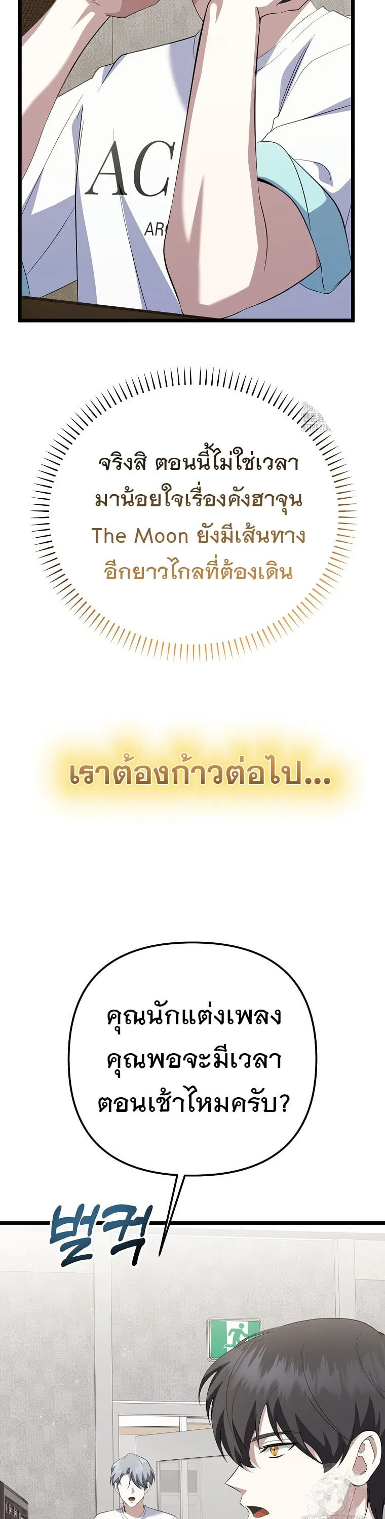The Crazy Genius Composer Returns ตอนที่ 40 หน้า 47
