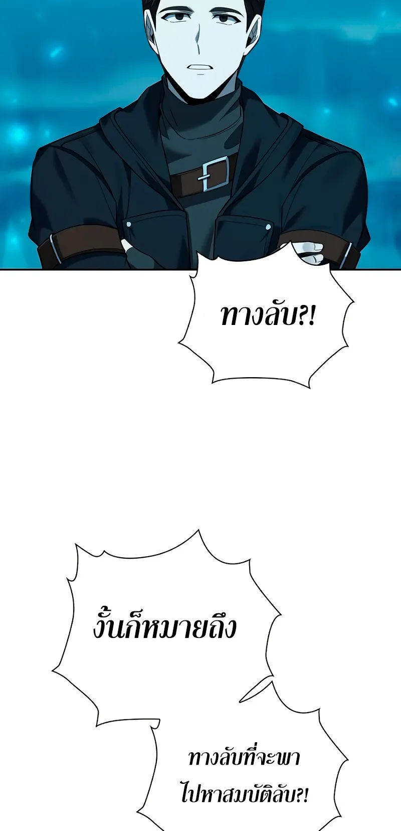 Weapon Maker ตอนที่ 1 หน้า 93