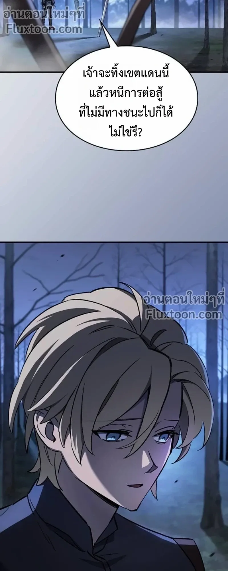 The Sword-Eating Swordmaster ตอนที่ 8 หน้า 65
