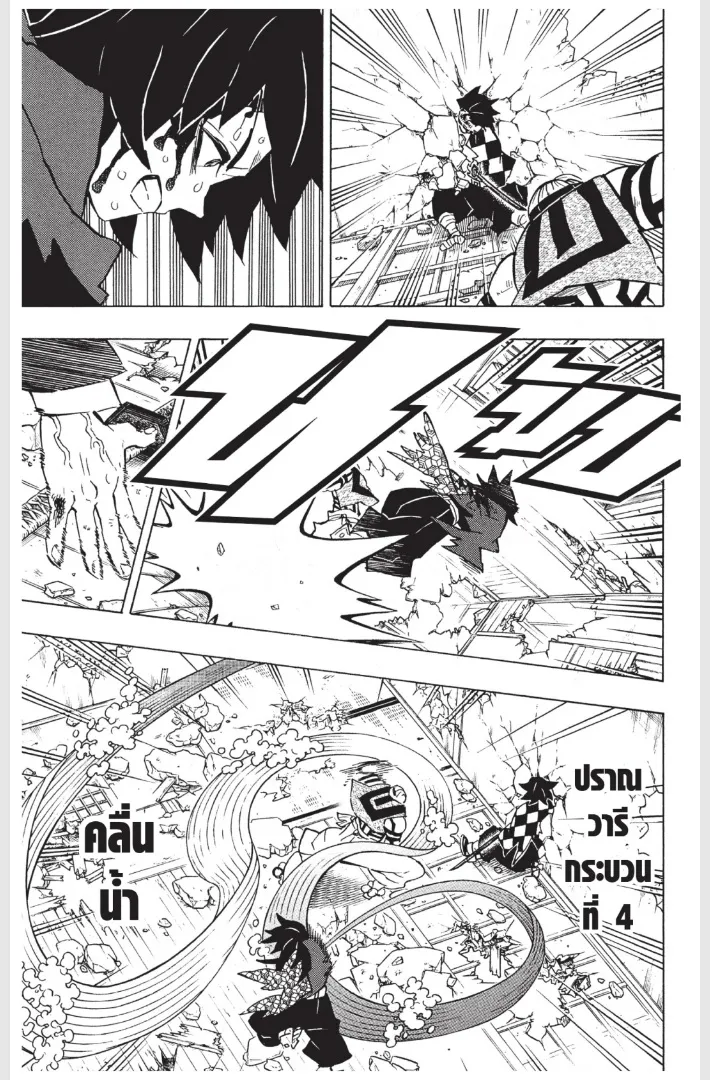 Kimetsu no yaiba ตอนที่ 153.5 หน้า 15