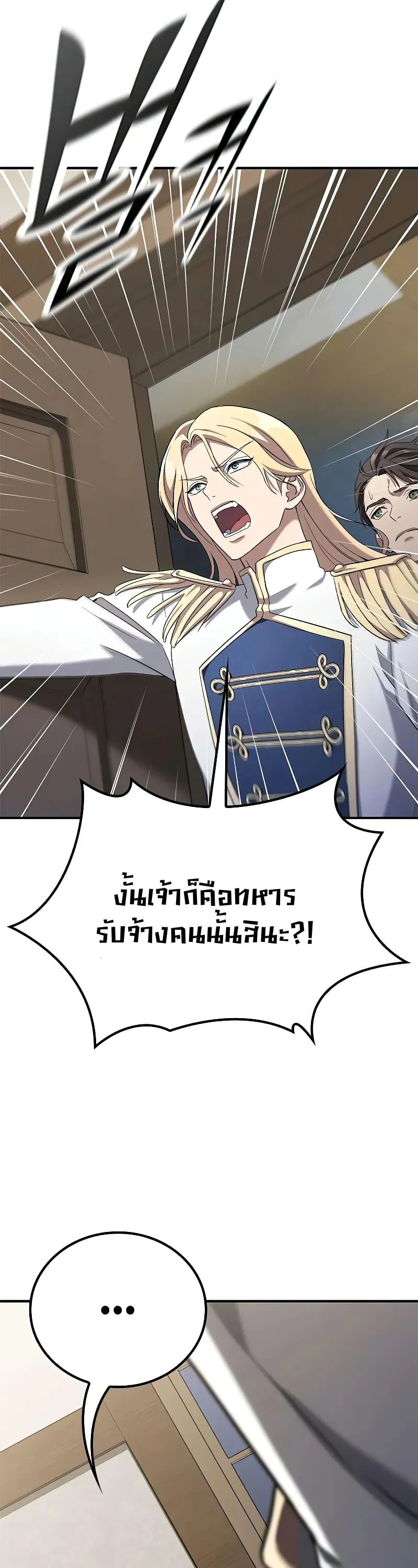Noble Lady Reformation Guide ตอนที่ 3 หน้า 21