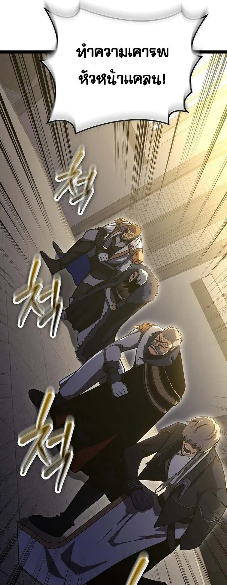 Regressing as the Reincarnated Bastard of the Sword Clan ตอนที่ 12 หน้า 25
