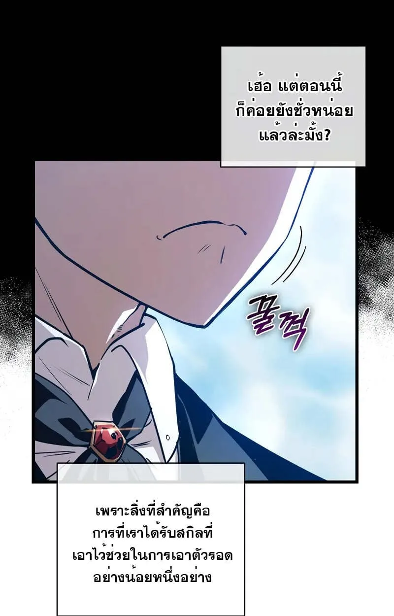 Fated to Be Loved by Villains ตอนที่ 2 หน้า 102