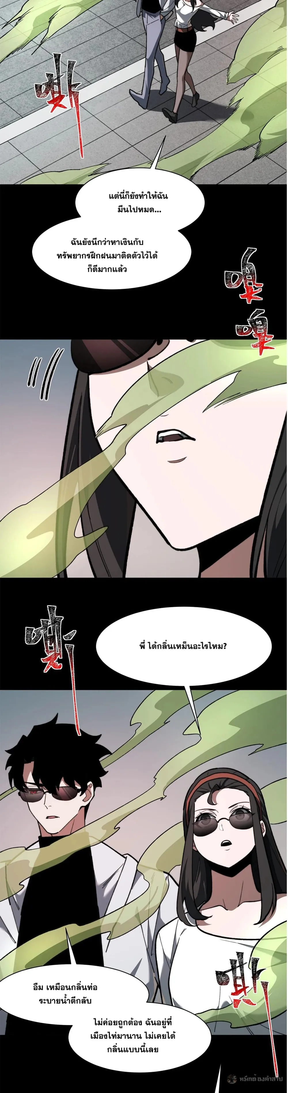 After breaking up with the school beauty, I became a martial arts master ตอนที่ 38 หน้า 24
