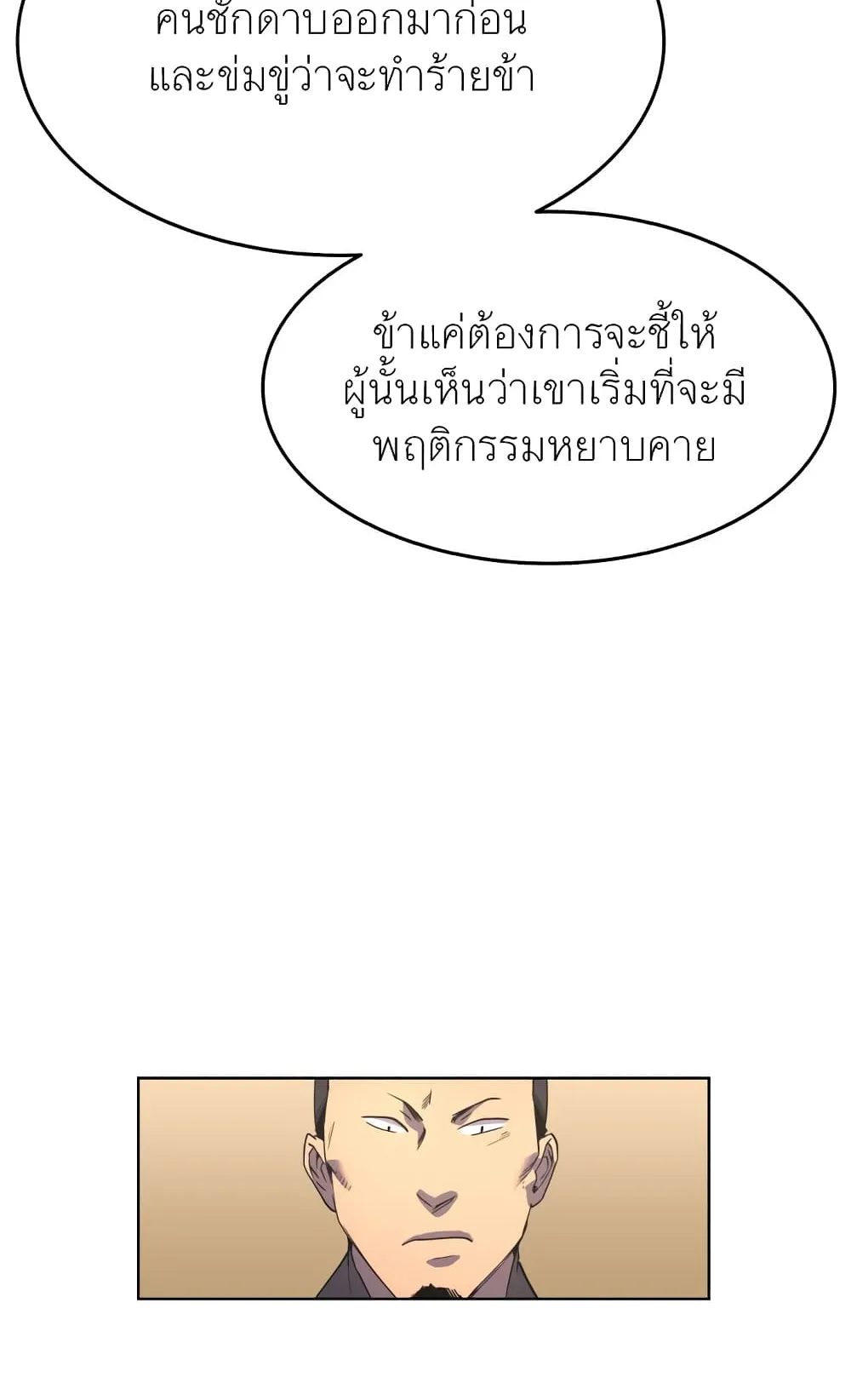 Tale of a Scribe Who Retires to the Countryside ตอนที่ 4 หน้า 31