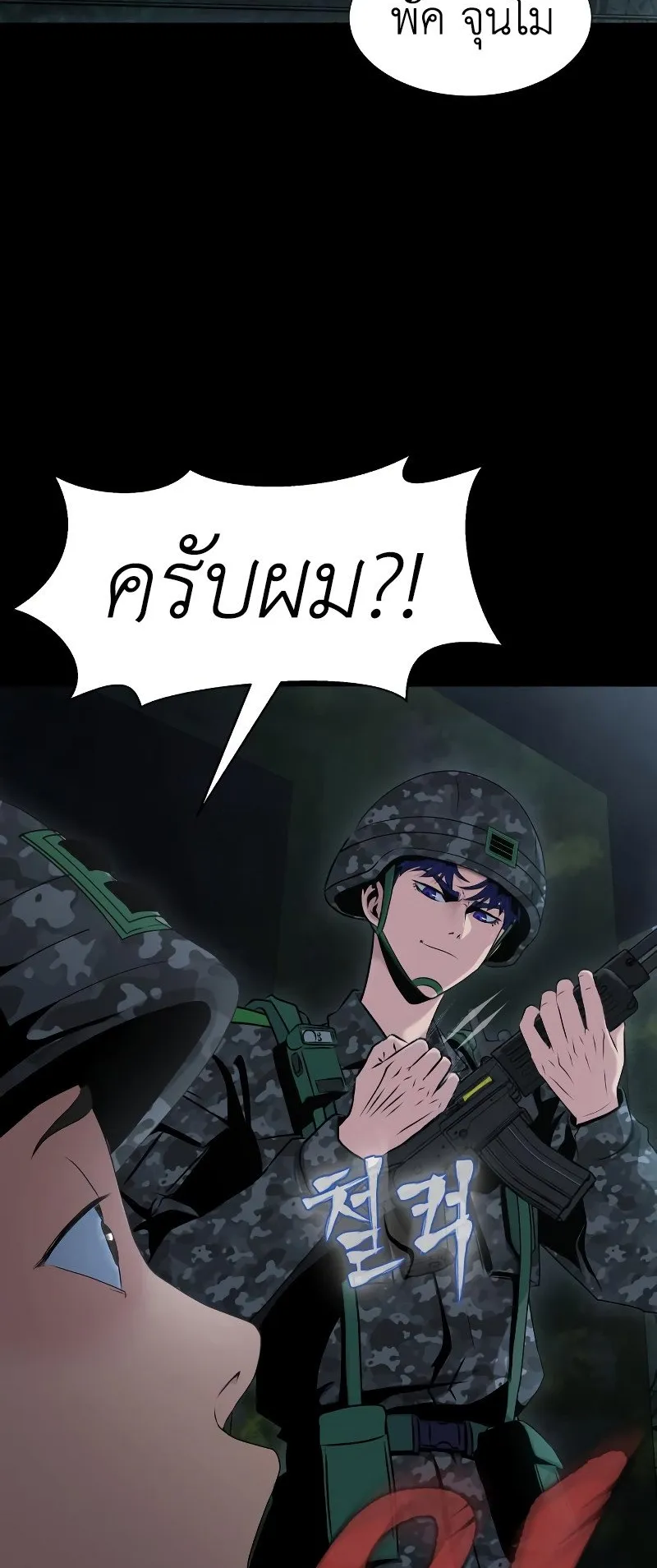 Steel-Eating Player ตอนที่ 1 หน้า 104