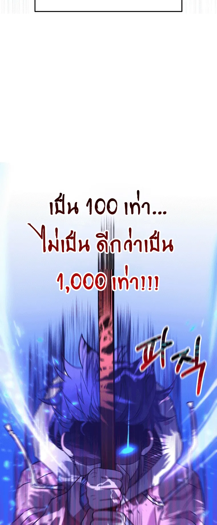Heir of Mythical Heroes ตอนที่ 6 หน้า 54