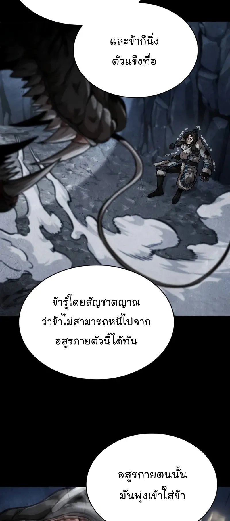 Nano Machine Chapter 243 หน้า 20