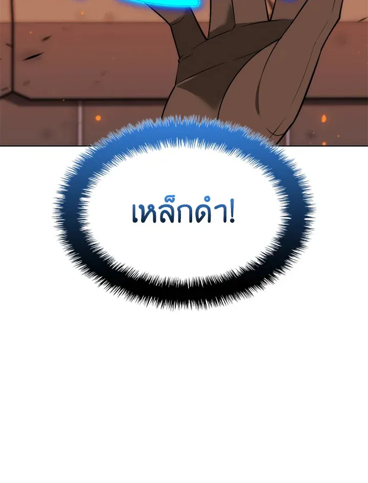 Overgeared ตอนที่ 207 หน้า 142