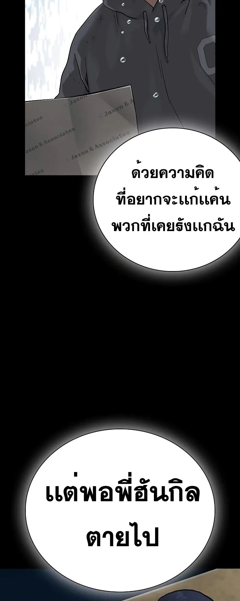 To Not Die ตอนที่ 5 หน้า 80