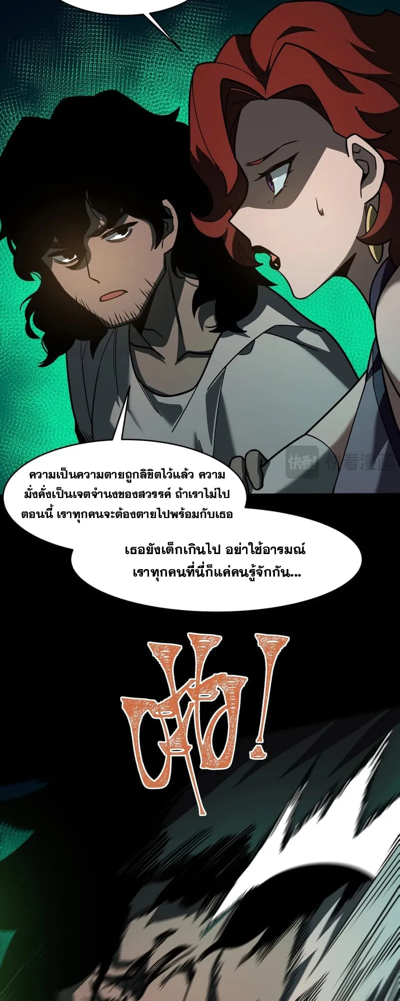 After breaking up with the school beauty, I became a martial arts master ตอนที่ 13 หน้า 23