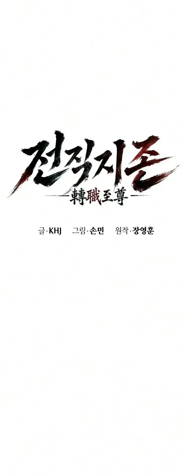 The Former Supreme ตอนที่ 10 หน้า 18