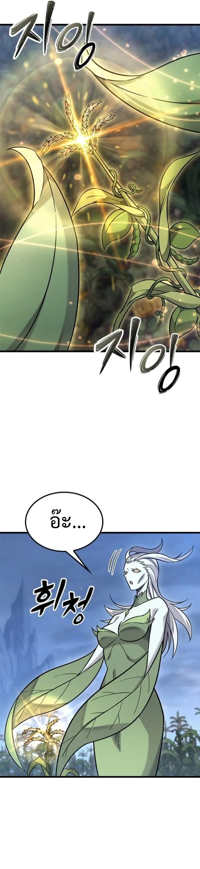 What a Bountiful Harvest, Demon Lord! ตอนที่ 41 หน้า 22