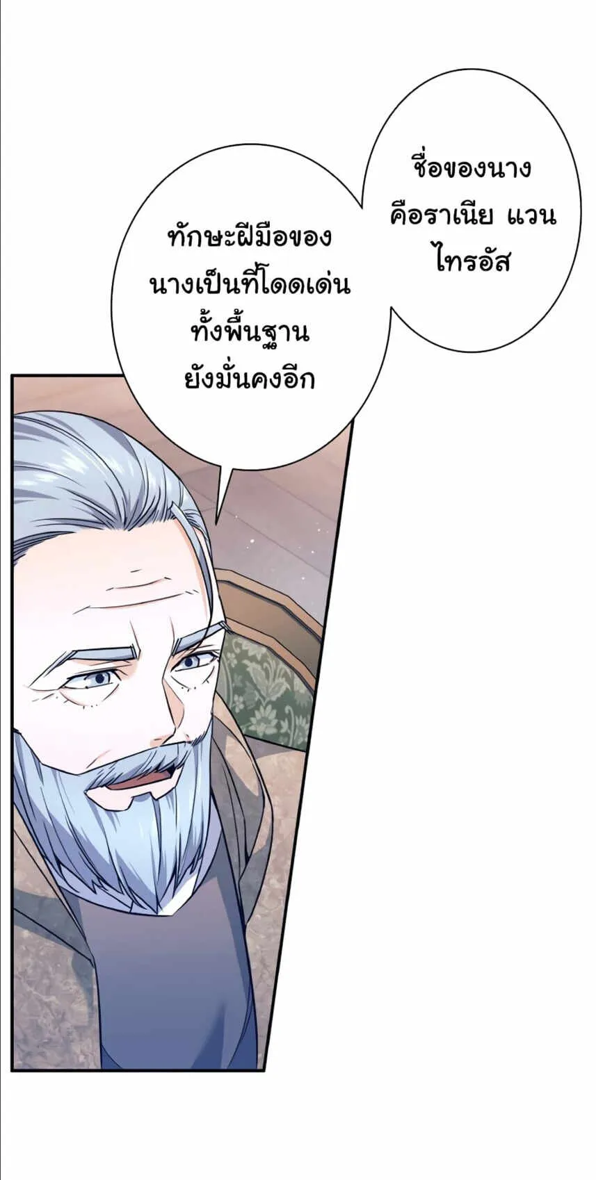 I Quit the Hero’s Party ตอนที่ 3 หน้า 11