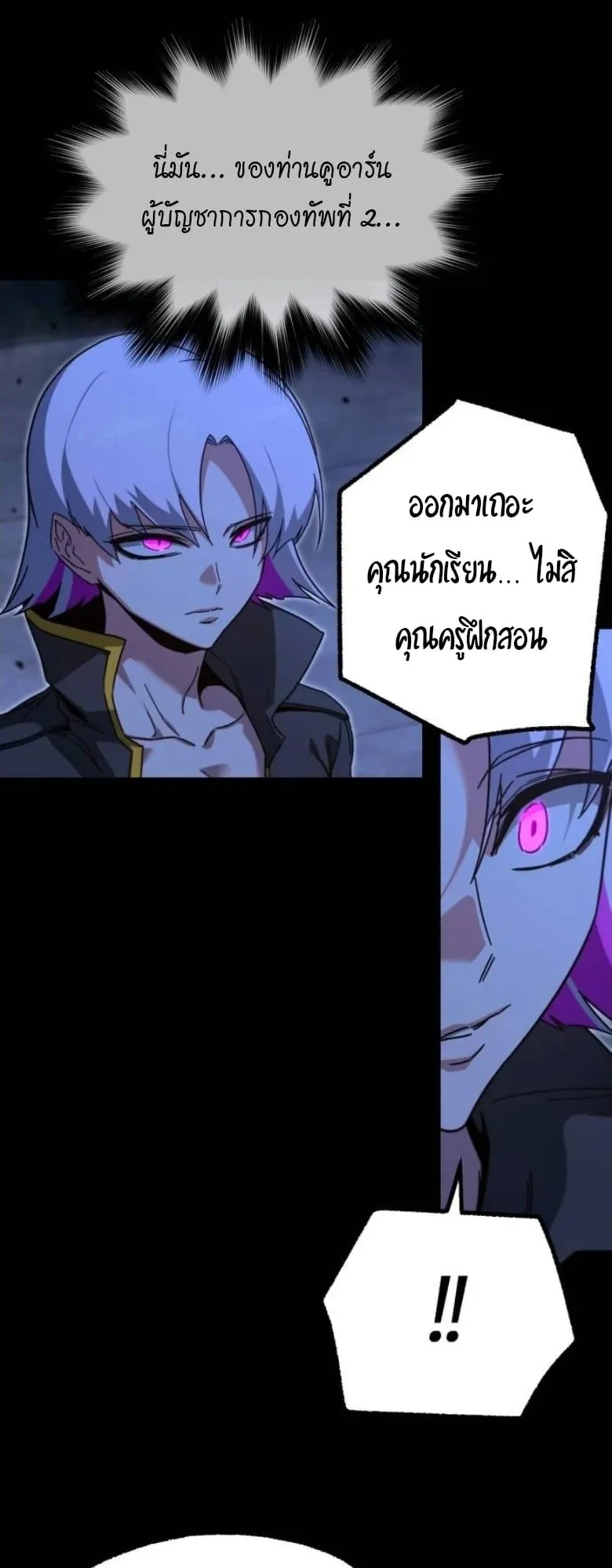 I Took Over The Academy With a Single Sashimi Knife ตอนที่ 55 หน้า 20