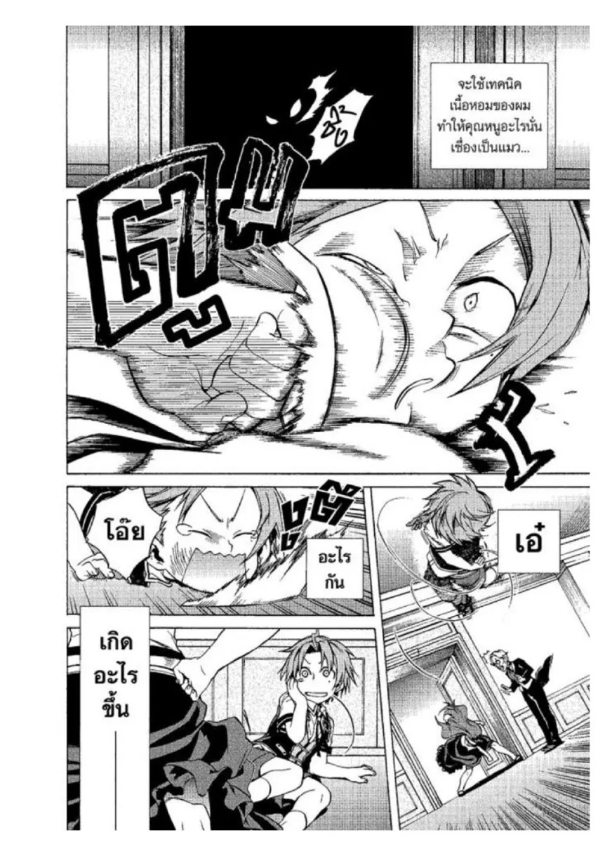 Mushoku Tensei ตอนที่ 6 หน้า 39