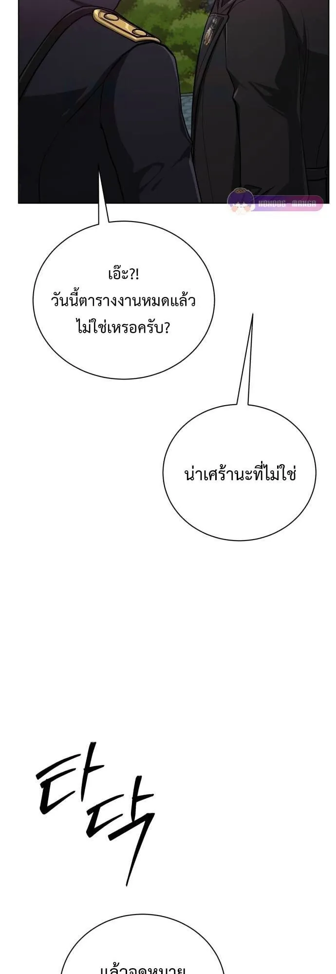 The Magic Tower’s Problem Child ตอนที่ 10 หน้า 69