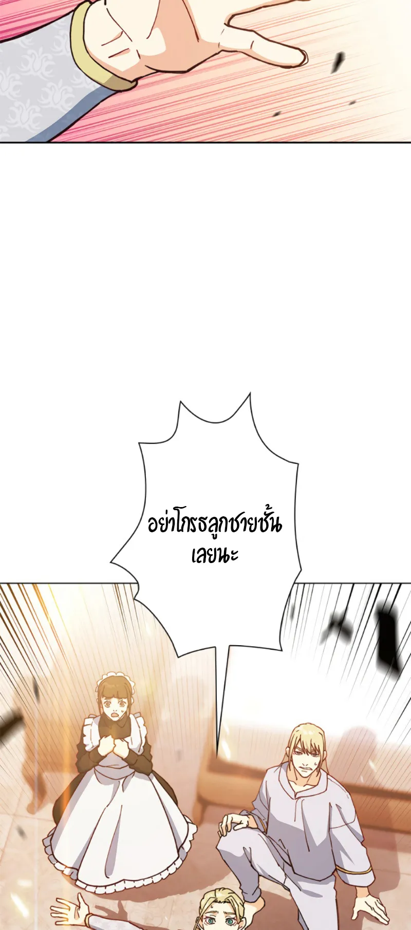 Duke Pendragon ตอนที่ 5 หน้า 72