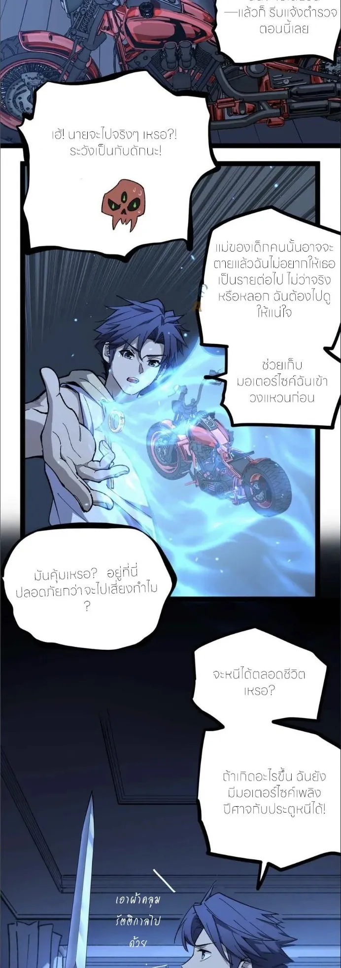 Gatekeeper of the Boundless Worlds ตอนที่ 33 หน้า 14