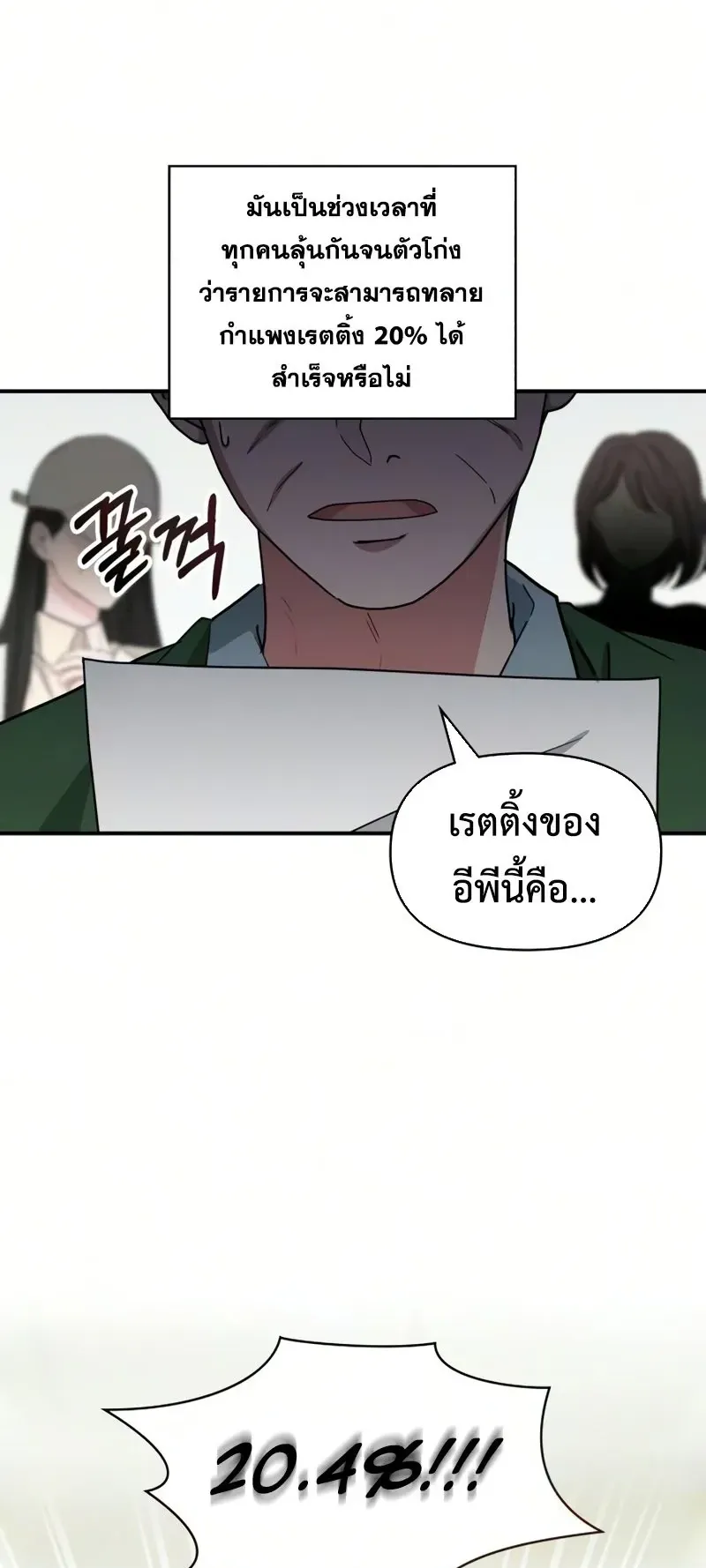 I Was Immediately Mistaken for a Monster Genius Actor ตอนที่ 99 หน้า 13