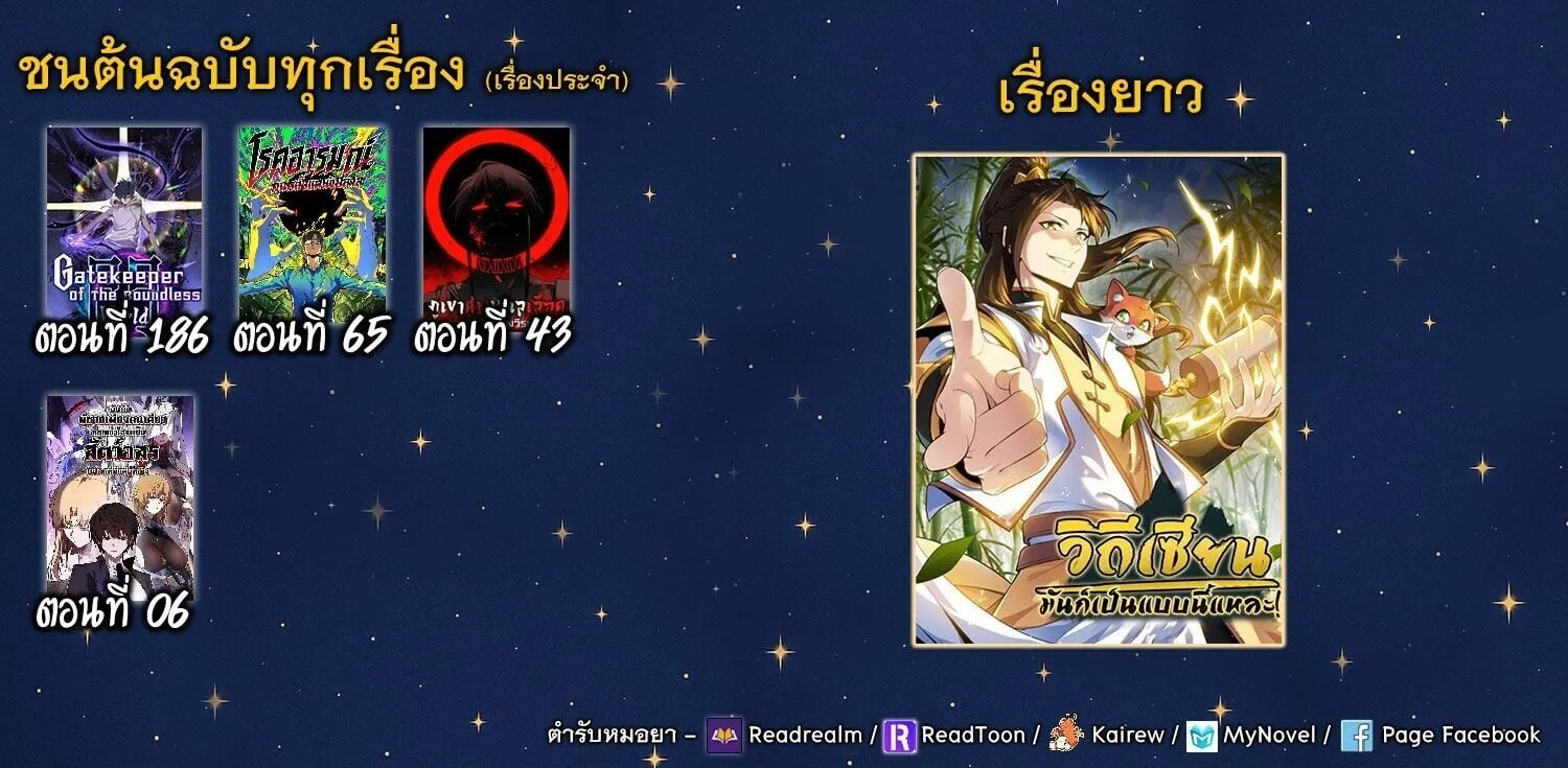 Gatekeeper of the Boundless Worlds ตอนที่ 186 หน้า 27