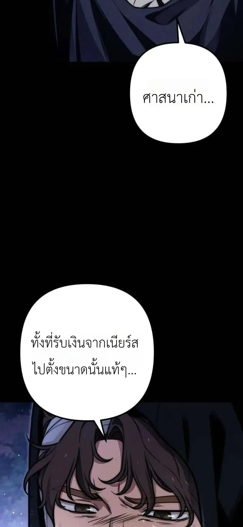 The Frontier Counts 10th-Class Outcast ตอนที่ 16 หน้า 8