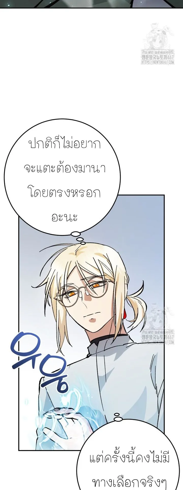 I Became a Civil Servant in a Magical World ตอนที่ 25 หน้า 54