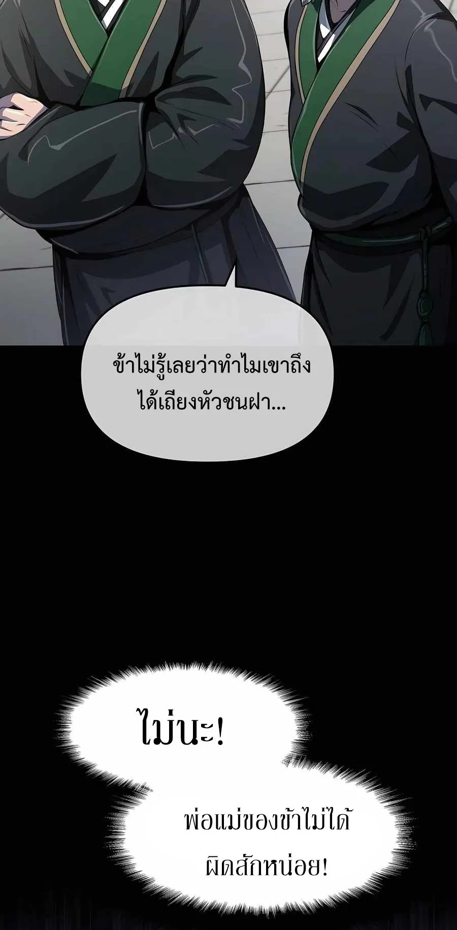 The Poison Master of Sacheon Tang Clan ตอนที่ 8 หน้า 5