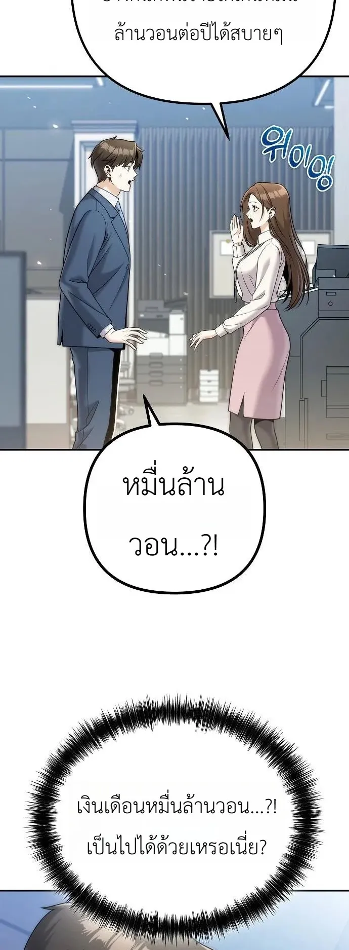 The Money Keeps Piling Up Even If I Spend It ตอนที่ 6 หน้า 14