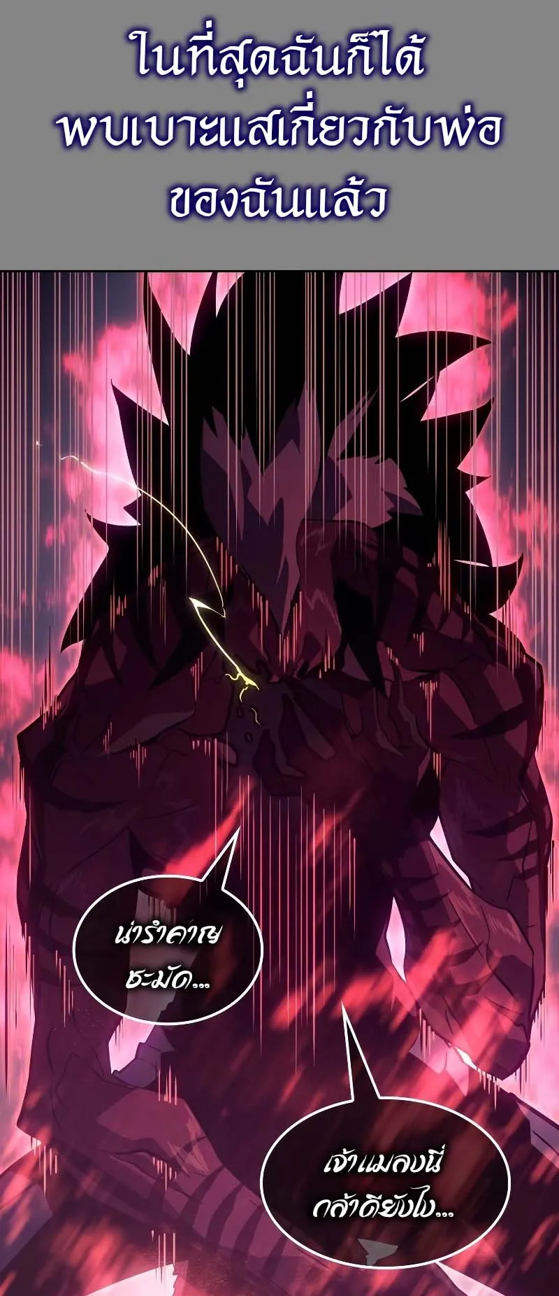 Solo Leveling: Ragnarok ตอนที่ 11 หน้า 102