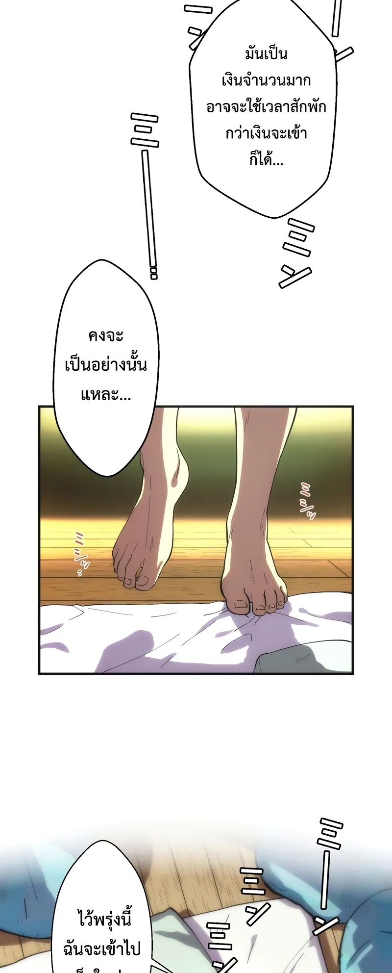 The Beginner, Formerly Ranked Number One in the World ตอนที่ 1 หน้า 54