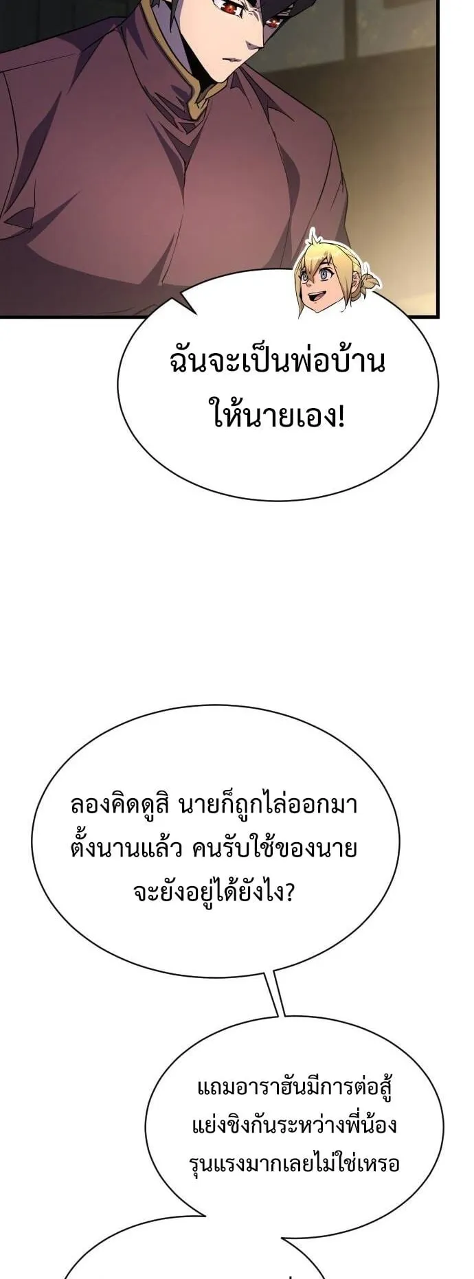 The Genius Mage Who Uses His Fists ตอนที่ 20 หน้า 74