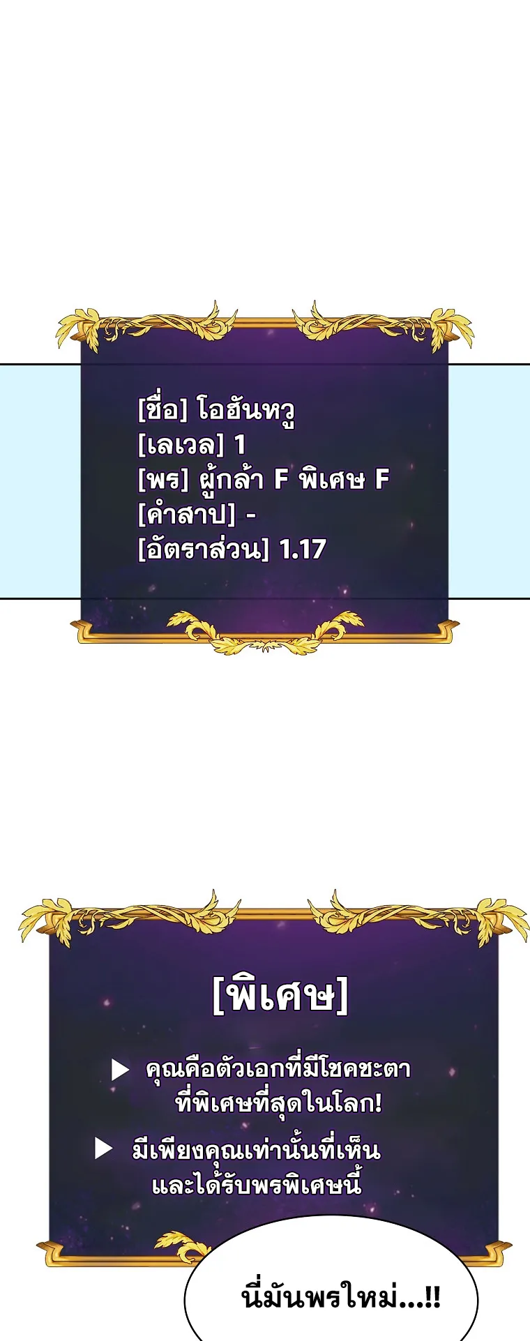 Is This Hero for Real ตอนที่ 5 หน้า 61