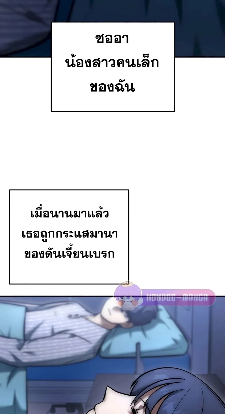 Subscribed To The Transcendental Channels ตอนที่ 5 หน้า 60