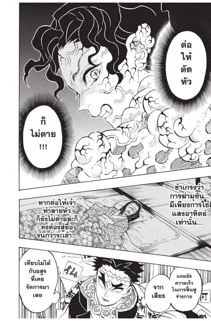 Kimetsu no yaiba ตอนที่ 134 หน้า 110