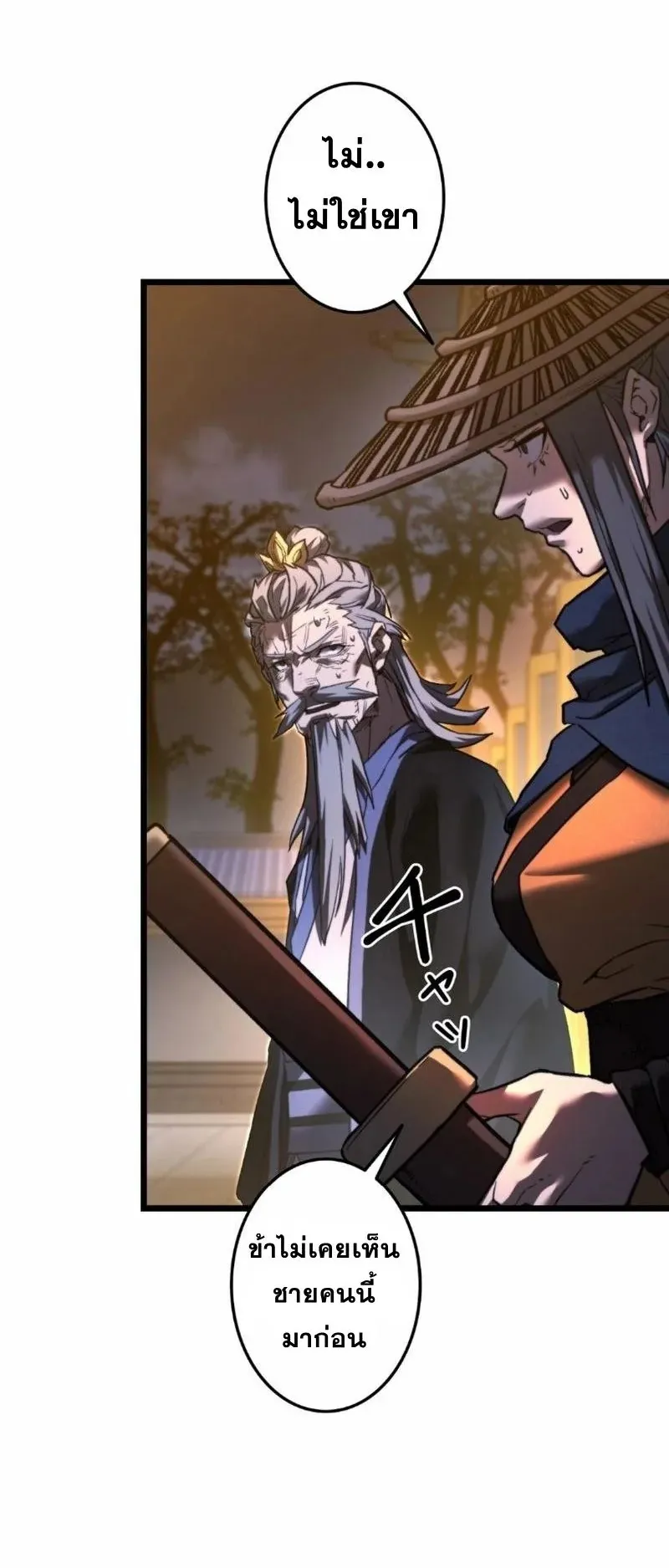 Unrivaled Spear Ghost ตอนที่ 12 หน้า 7