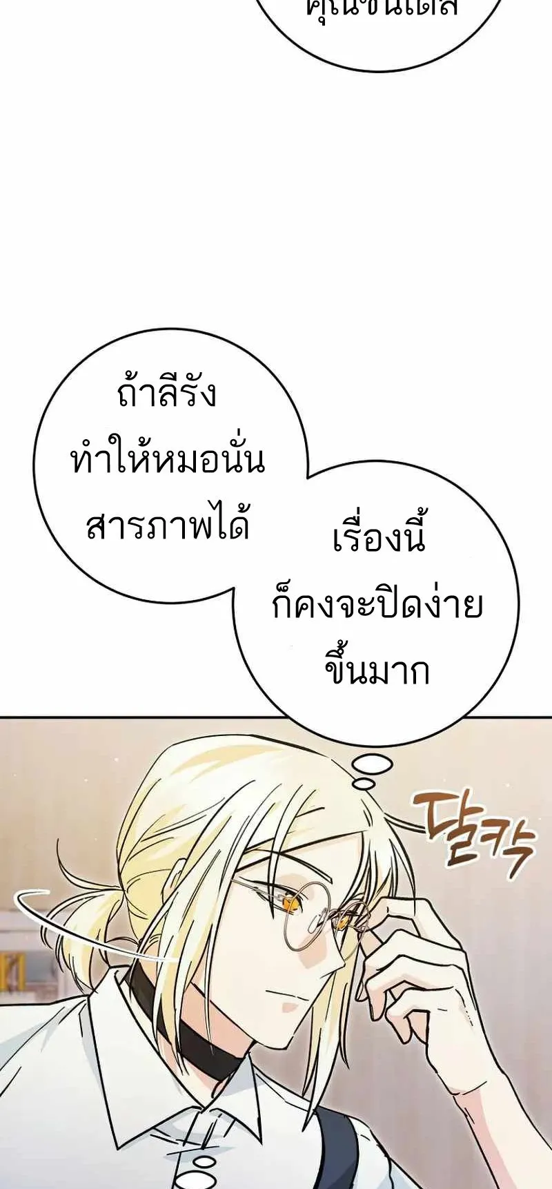 I Became a Civil Servant in a Magical World ตอนที่ 23 หน้า 16