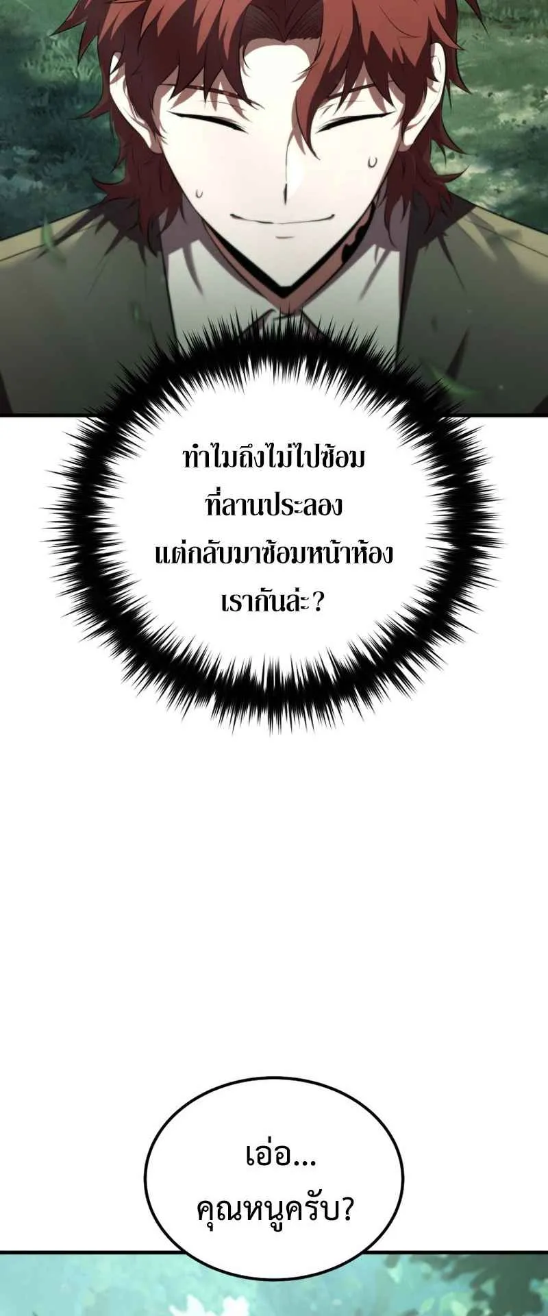The Fox-Eyed Villain of the Demon Academy ตอนที่ 6 หน้า 39